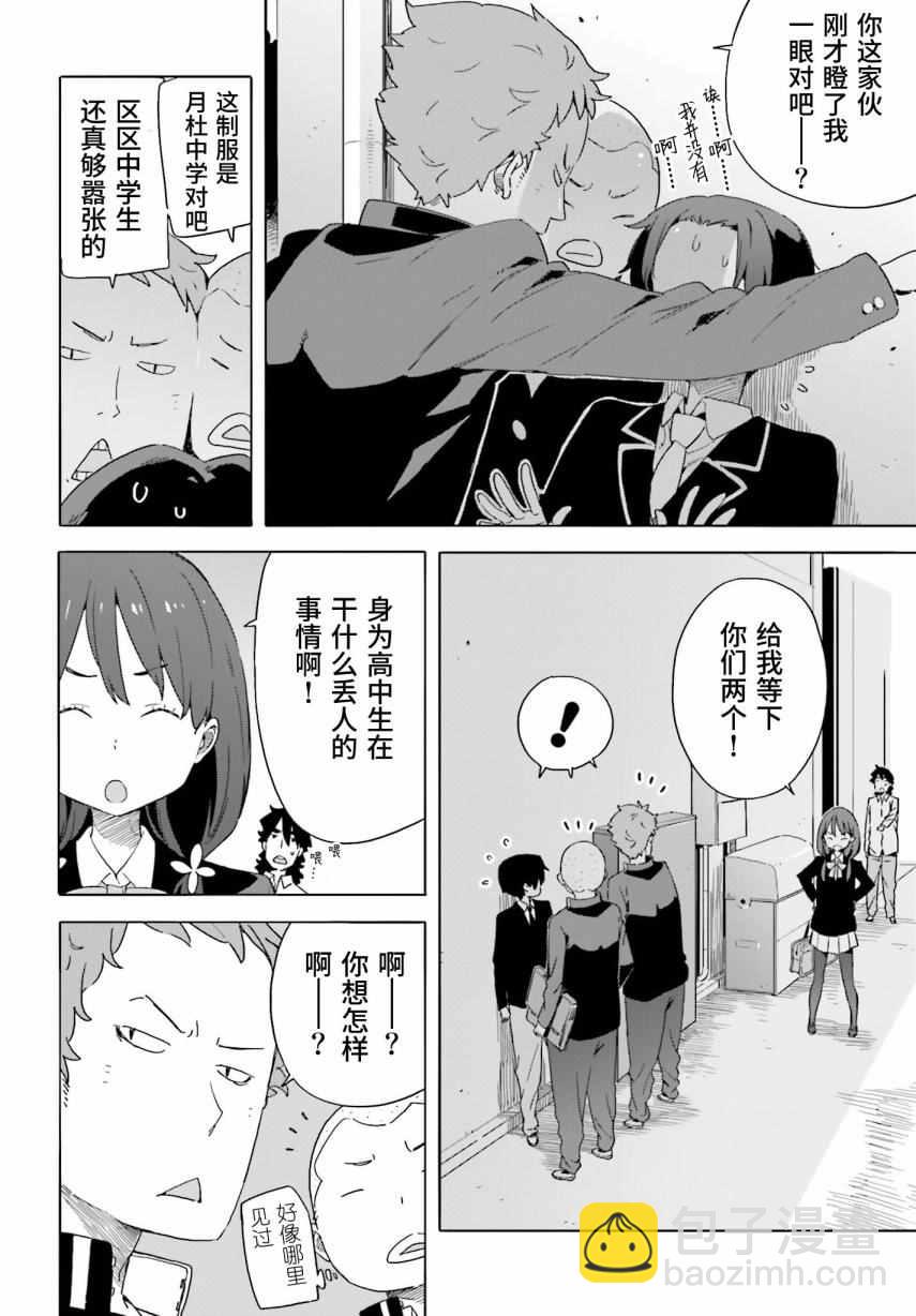 《这个美术社大有问题！》第38话 第16页
