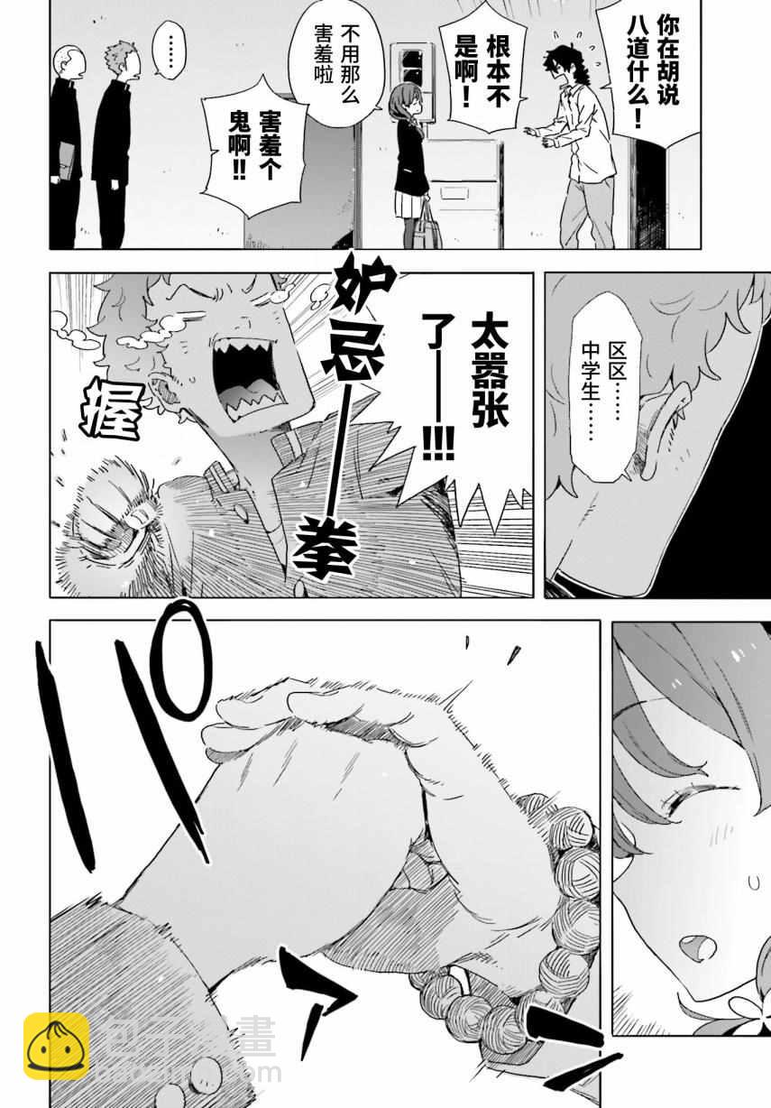 《这个美术社大有问题！》第38话 第18页