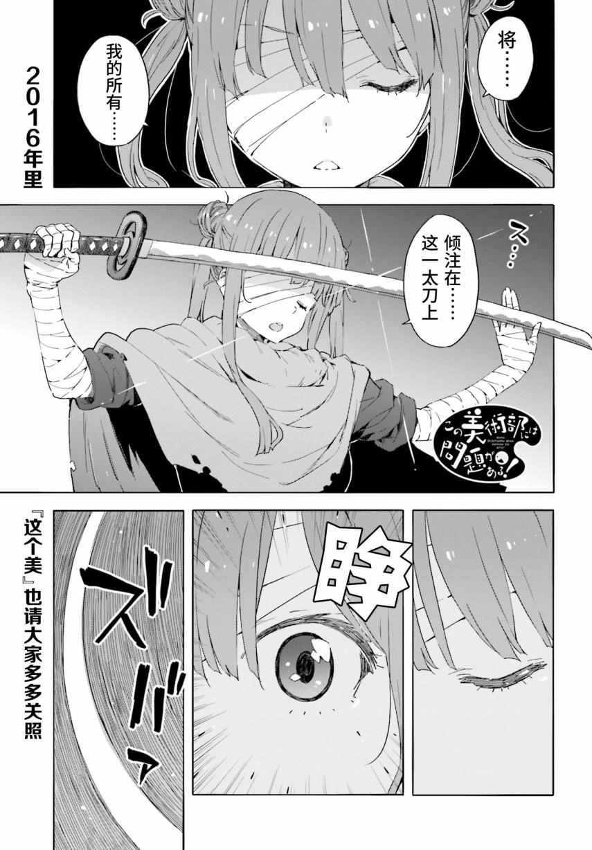 《这个美术社大有问题！》第38话 第1页