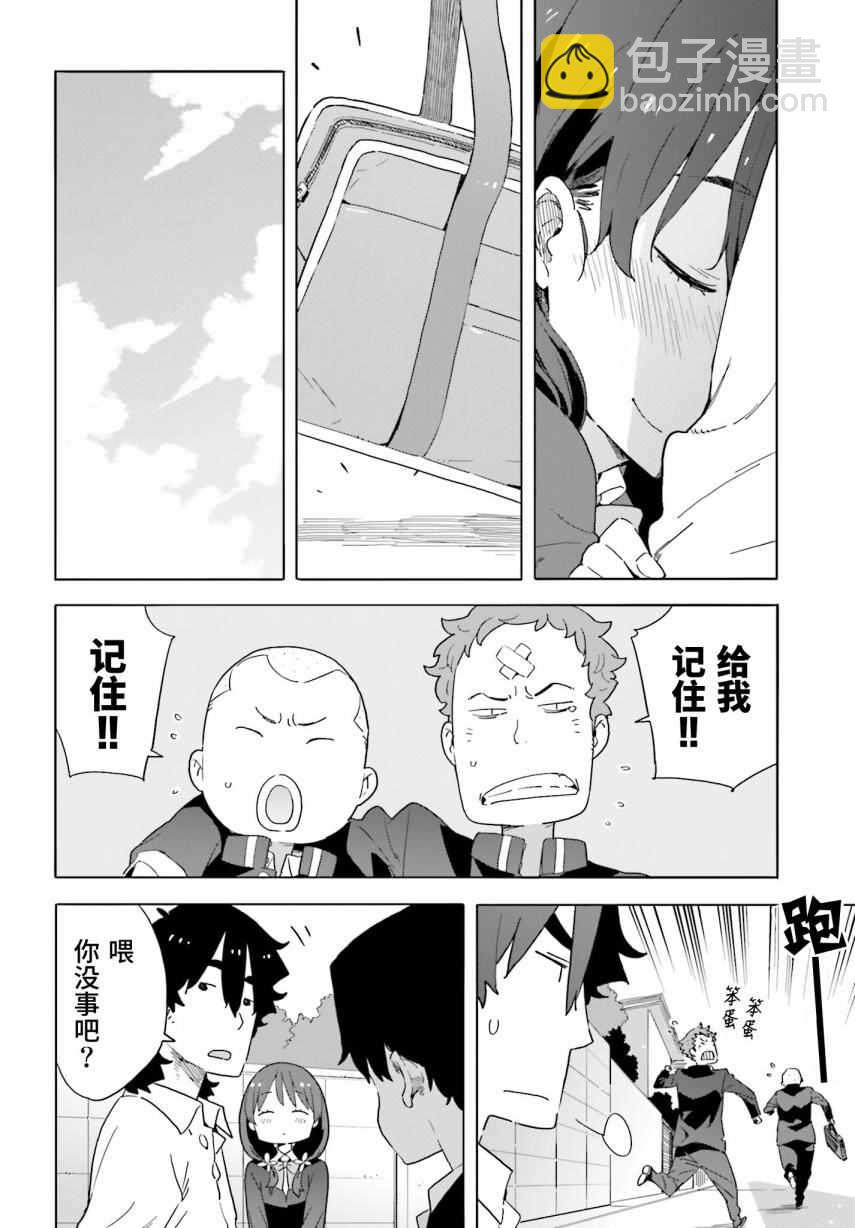 《这个美术社大有问题！》第38话 第20页