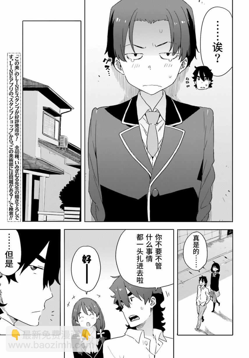 《这个美术社大有问题！》第38话 第21页