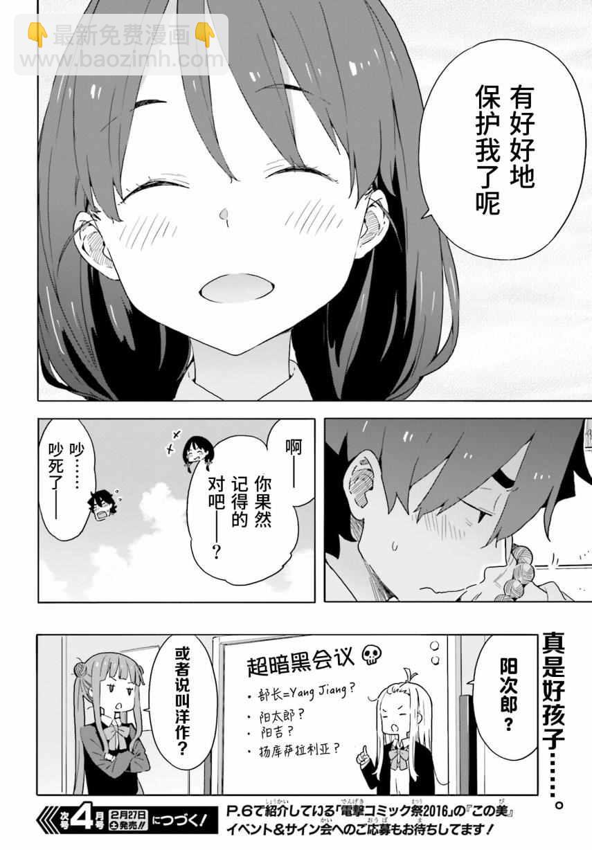 《这个美术社大有问题！》第38话 第22页
