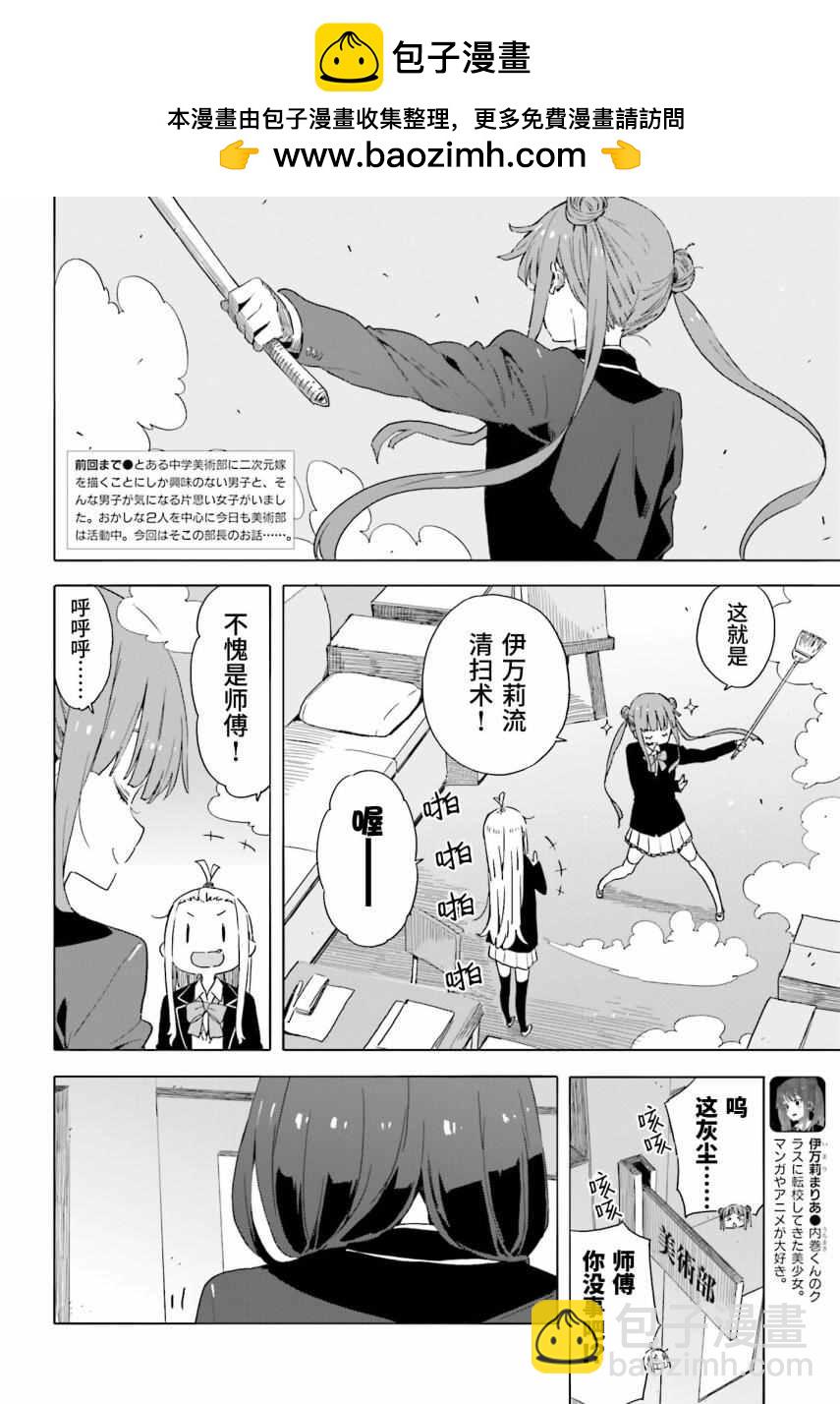 《这个美术社大有问题！》第38话 第2页
