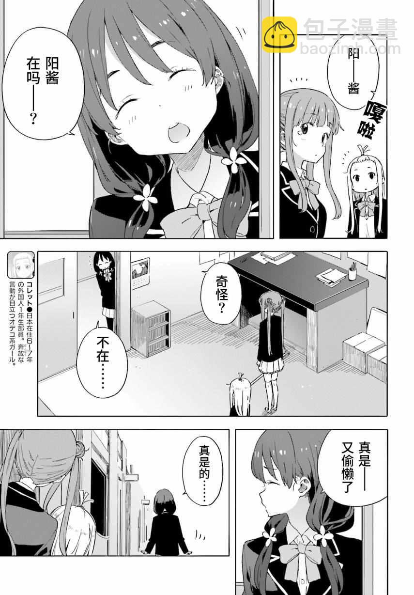 《这个美术社大有问题！》第38话 第3页
