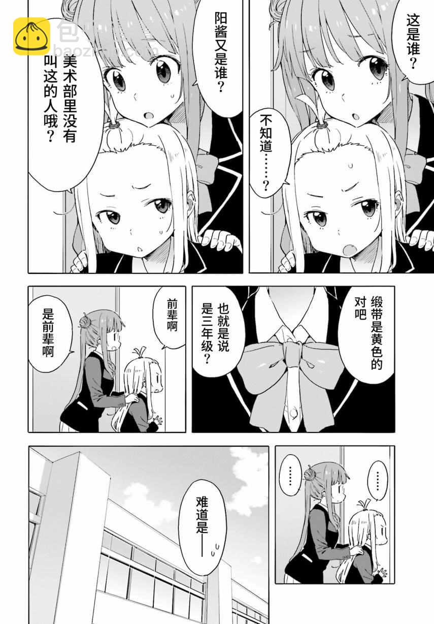 《这个美术社大有问题！》第38话 第4页