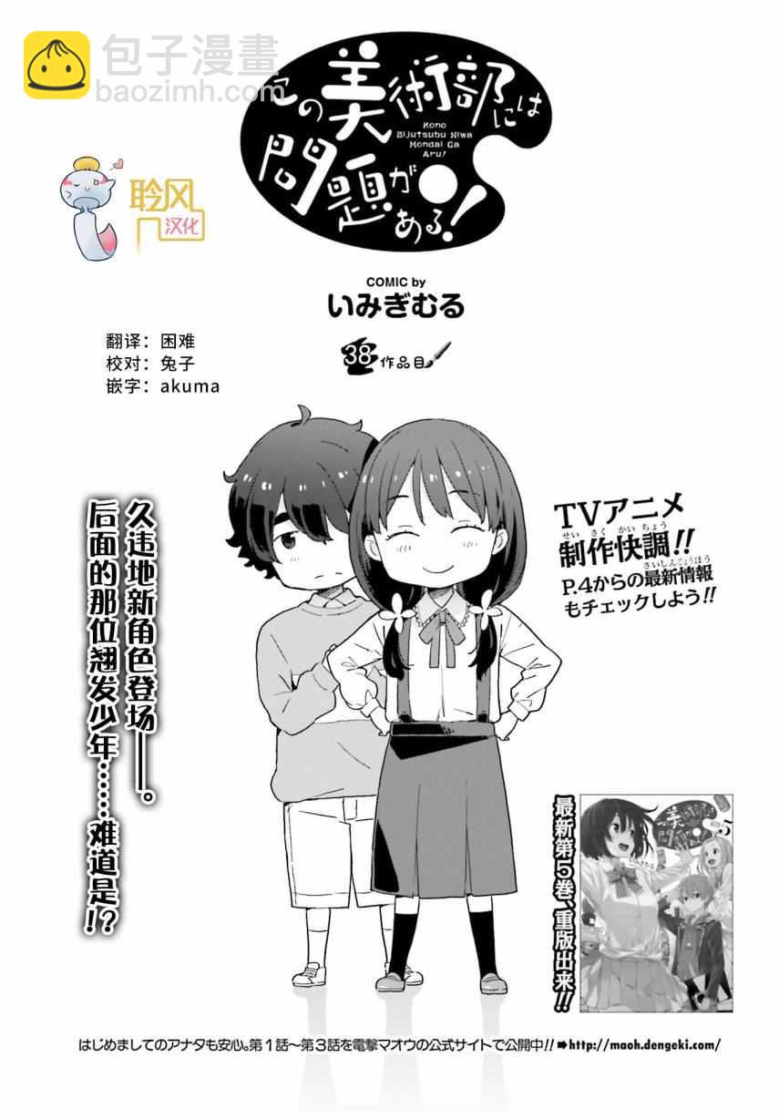 《这个美术社大有问题！》第38话 第5页