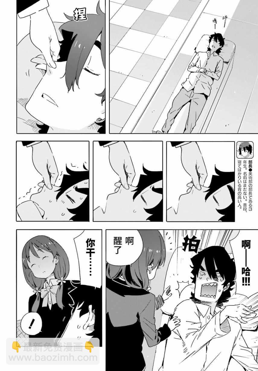 《这个美术社大有问题！》第38话 第6页