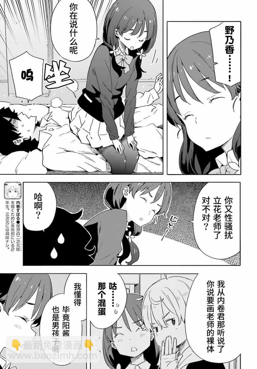 《这个美术社大有问题！》第38话 第7页