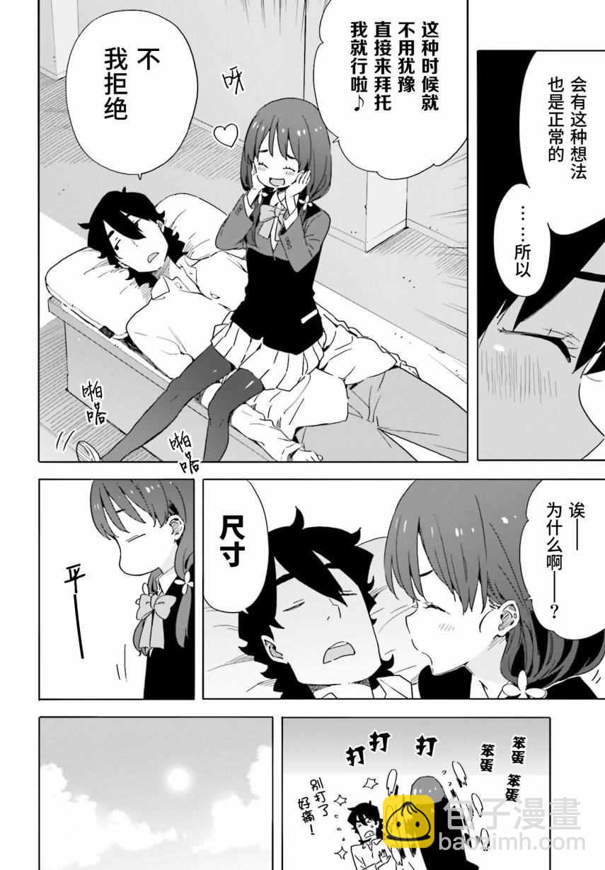《这个美术社大有问题！》第38话 第8页