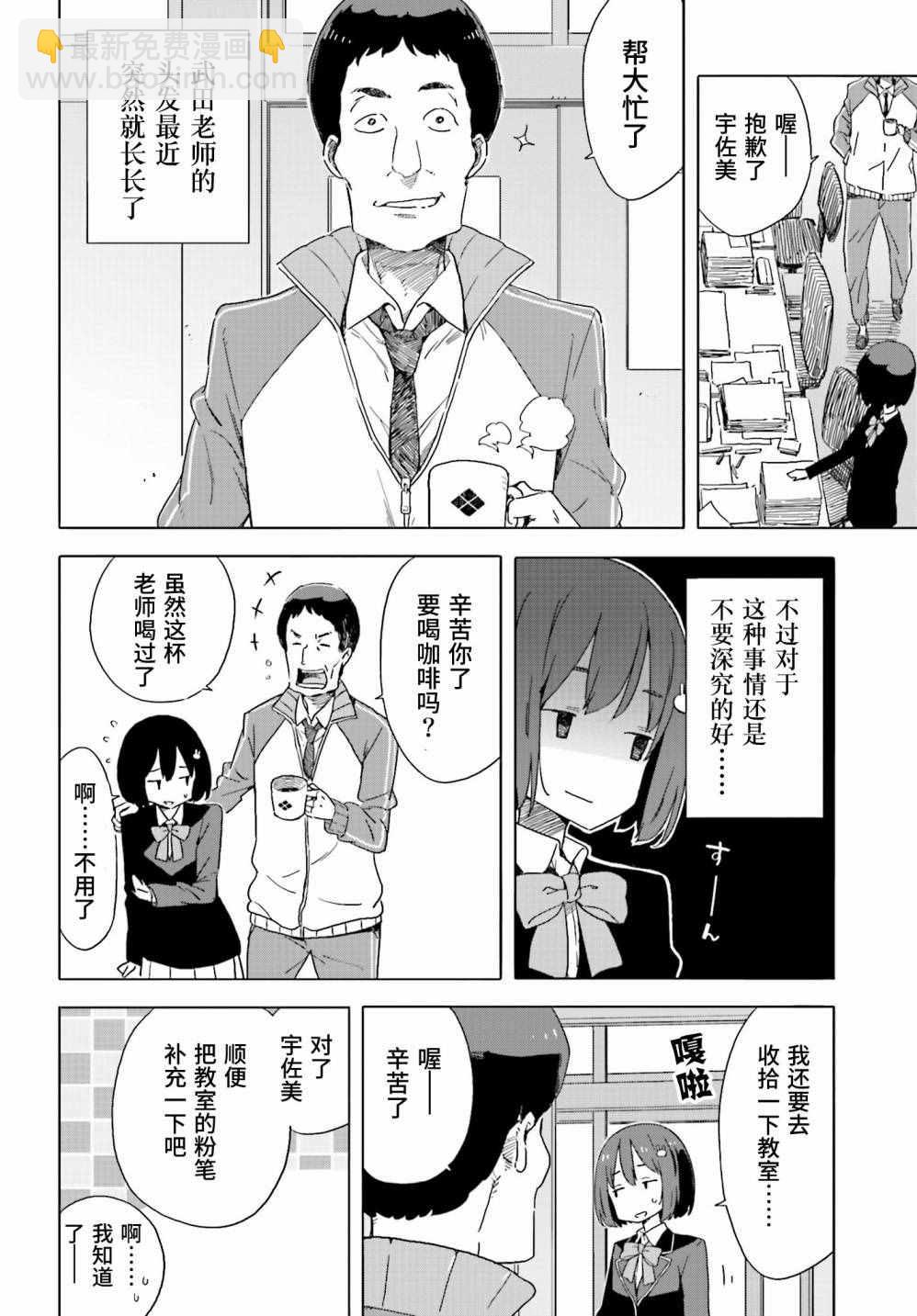 《这个美术社大有问题！》第39话 第10页