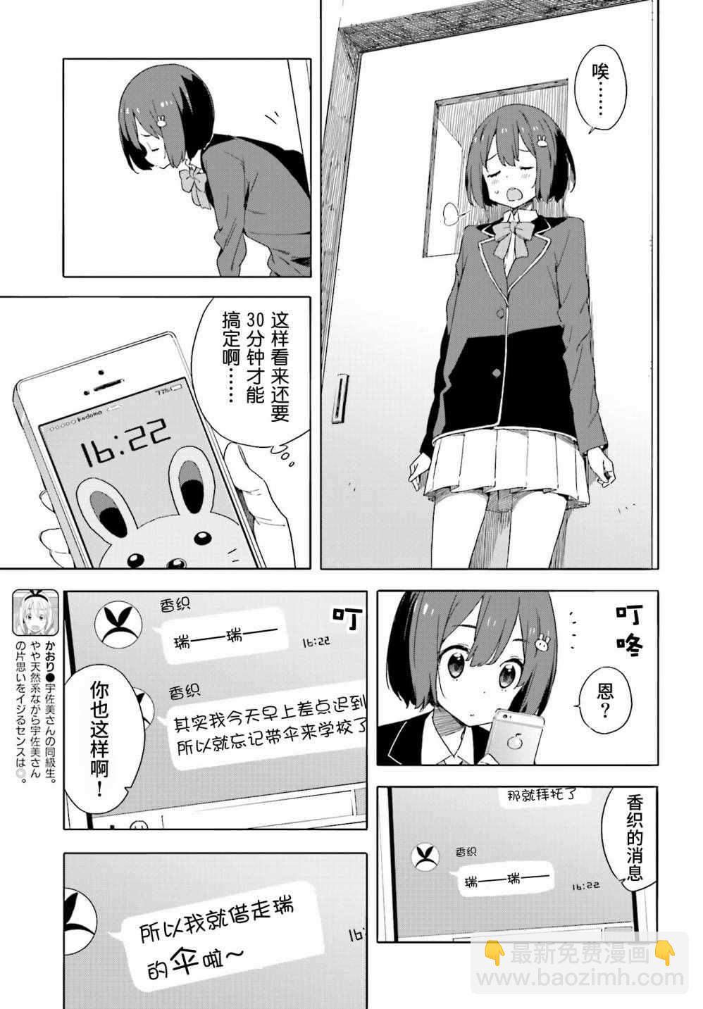《这个美术社大有问题！》第39话 第11页