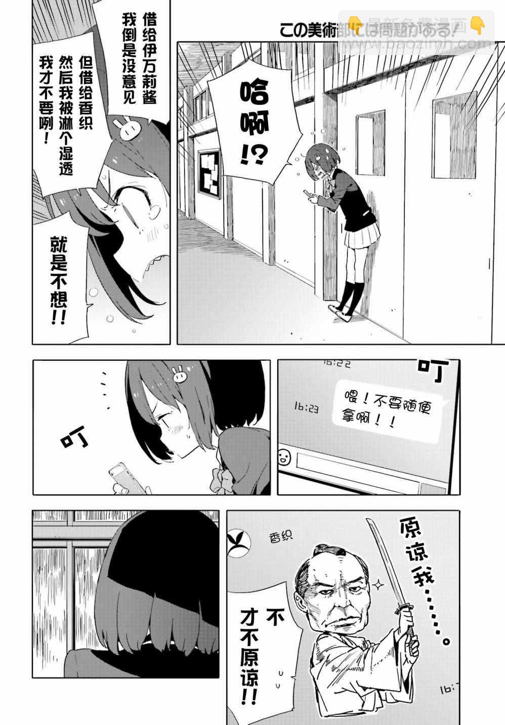 《这个美术社大有问题！》第39话 第12页