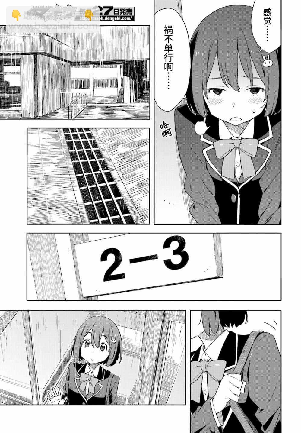 《这个美术社大有问题！》第39话 第13页