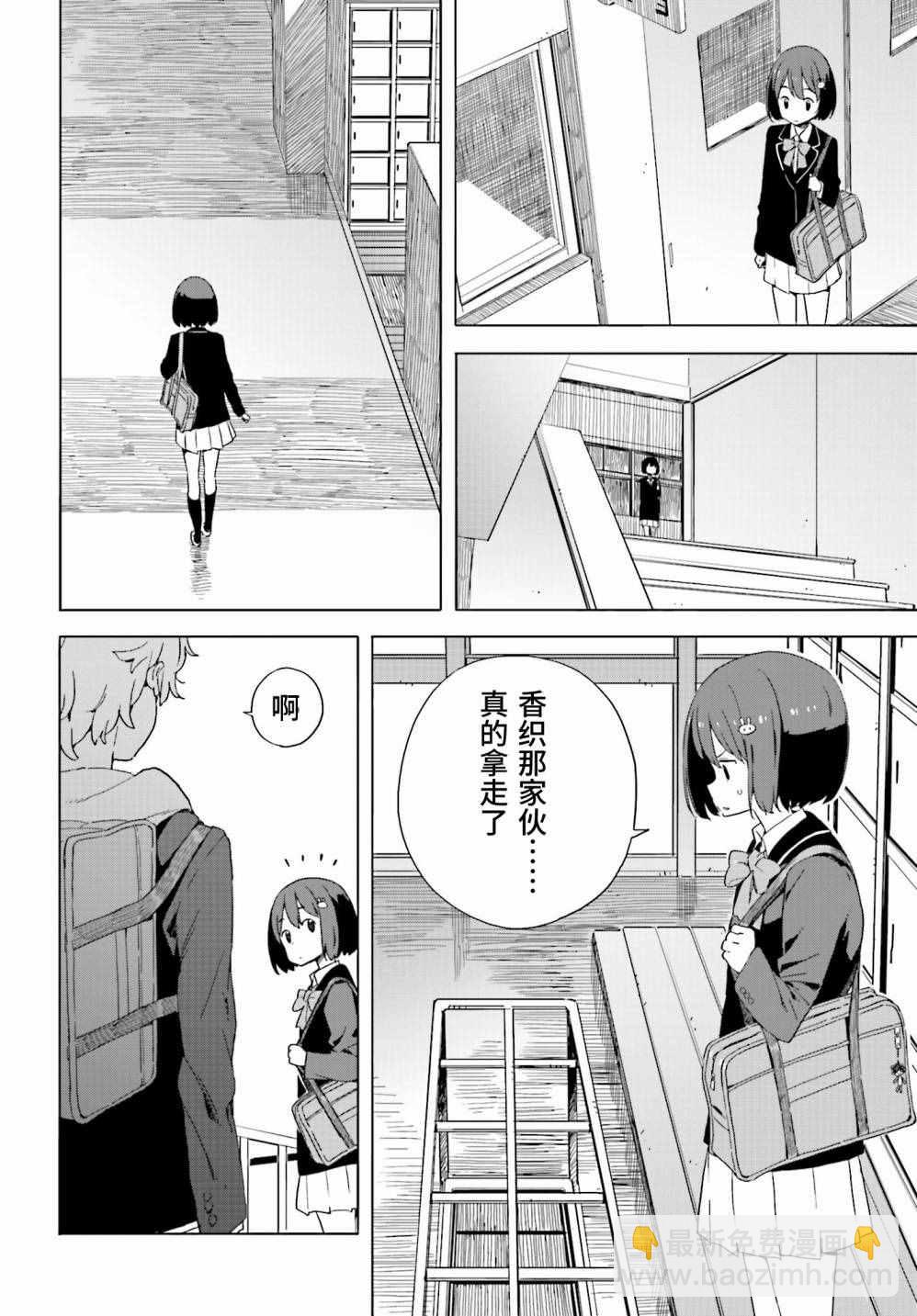 《这个美术社大有问题！》第39话 第14页