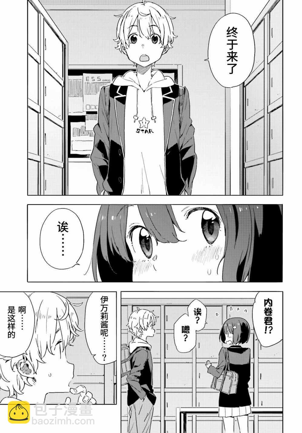《这个美术社大有问题！》第39话 第15页