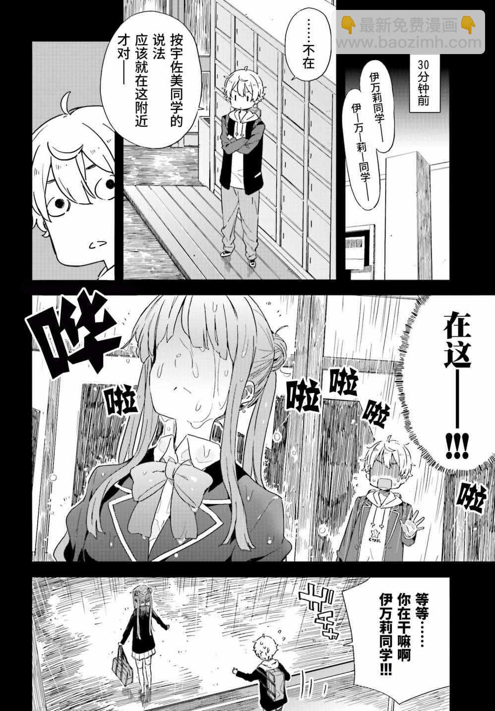 《这个美术社大有问题！》第39话 第16页