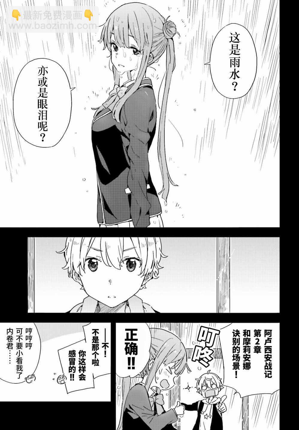 《这个美术社大有问题！》第39话 第17页