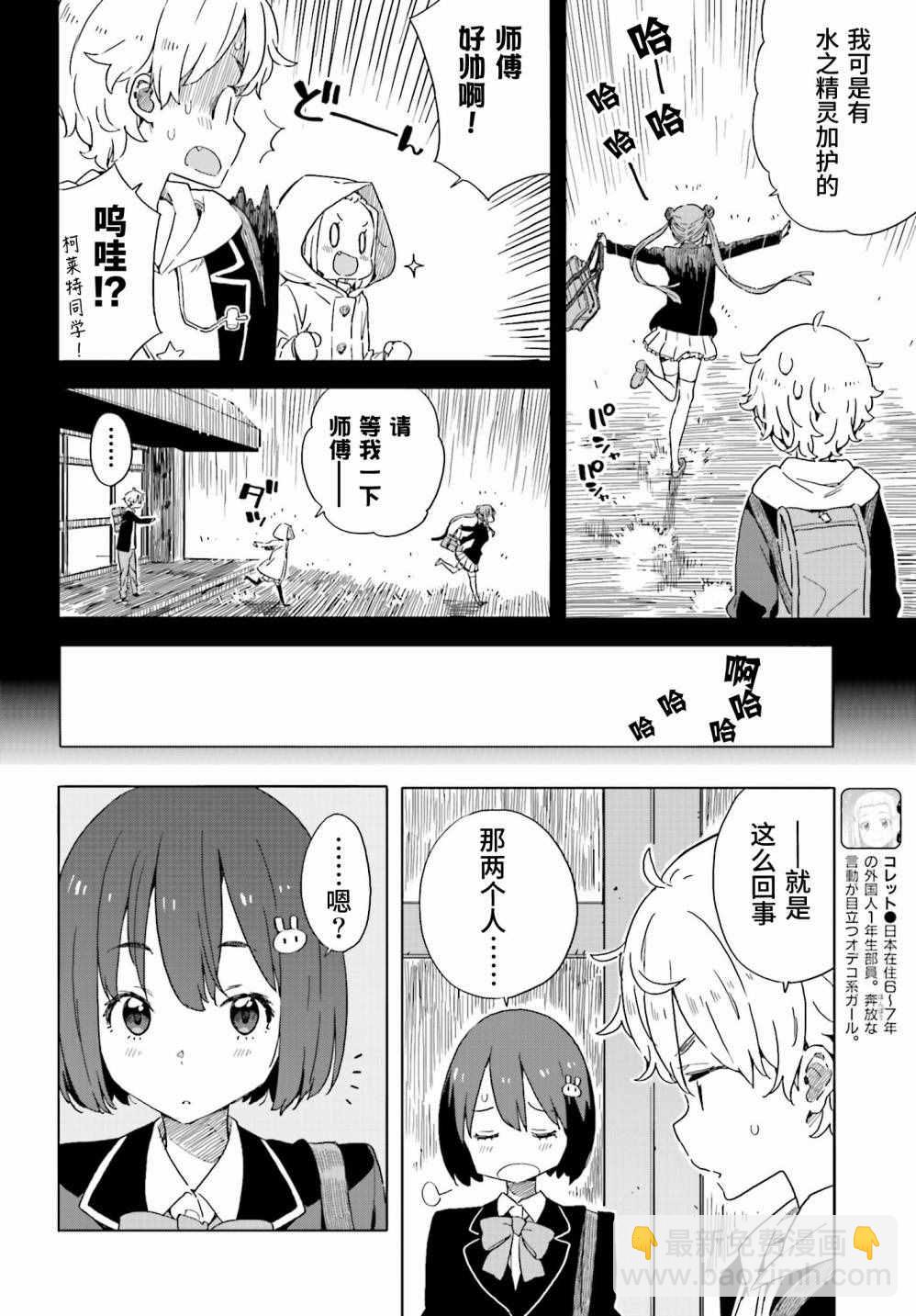 《这个美术社大有问题！》第39话 第18页