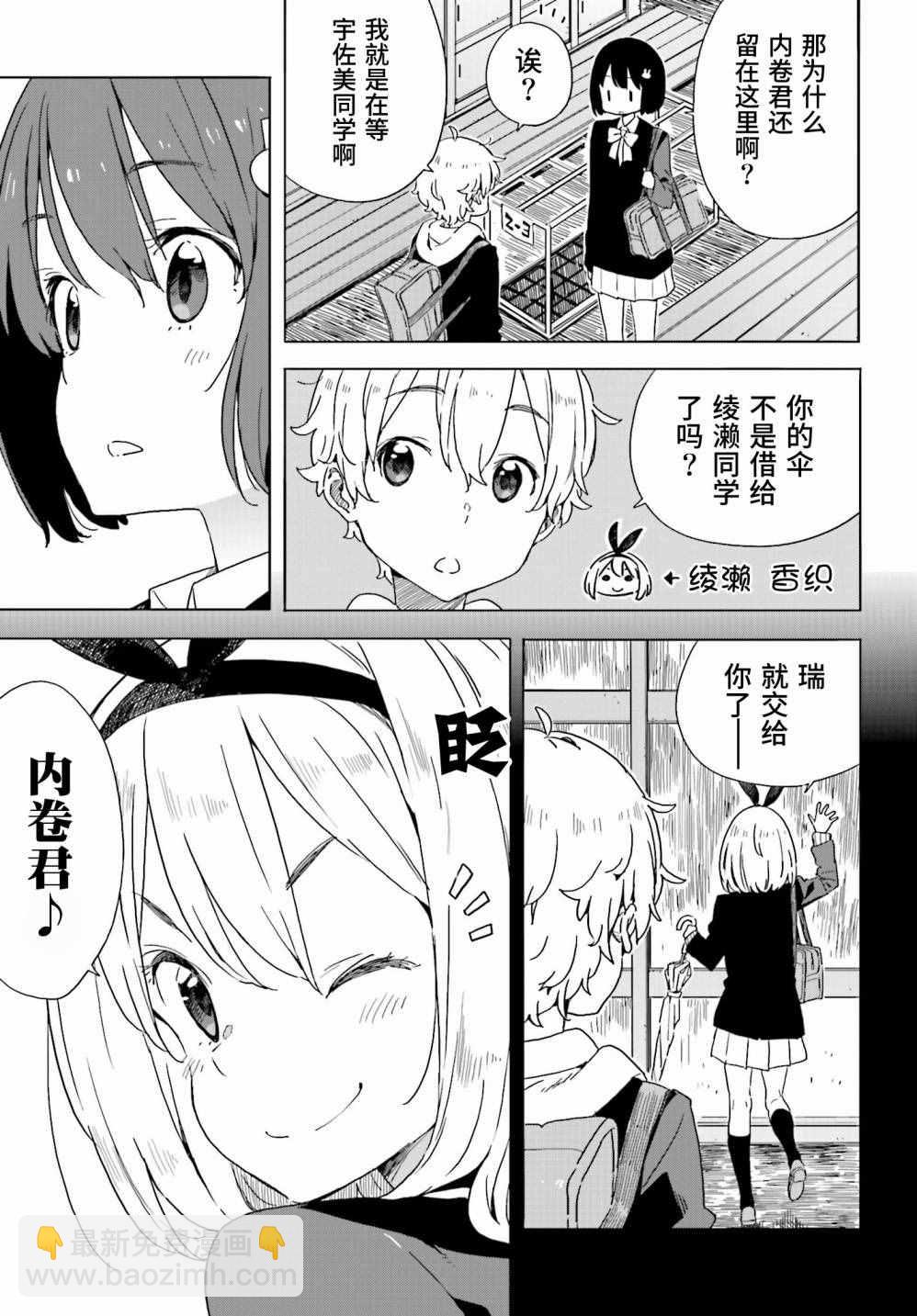 《这个美术社大有问题！》第39话 第19页