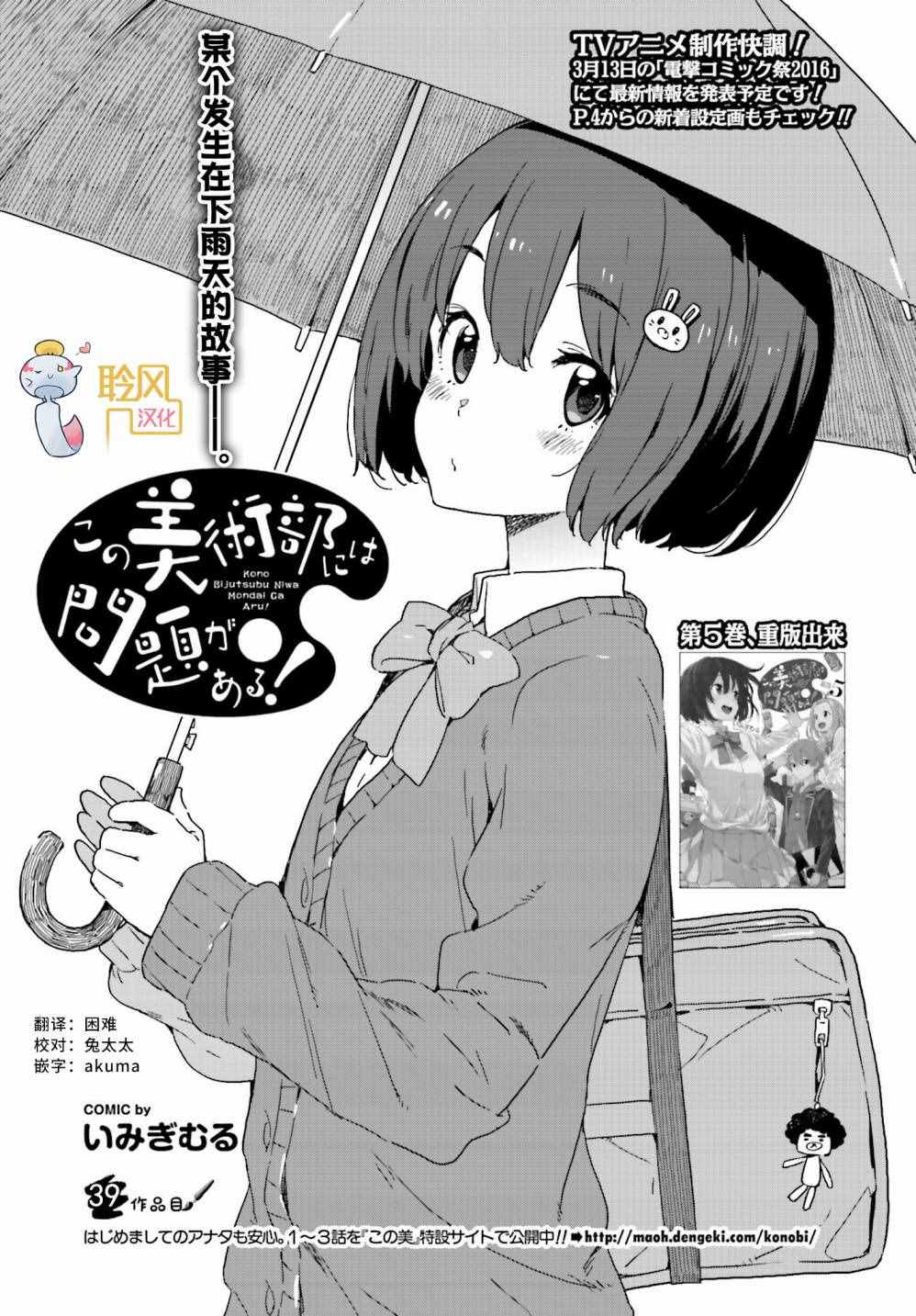 《这个美术社大有问题！》第39话 第1页