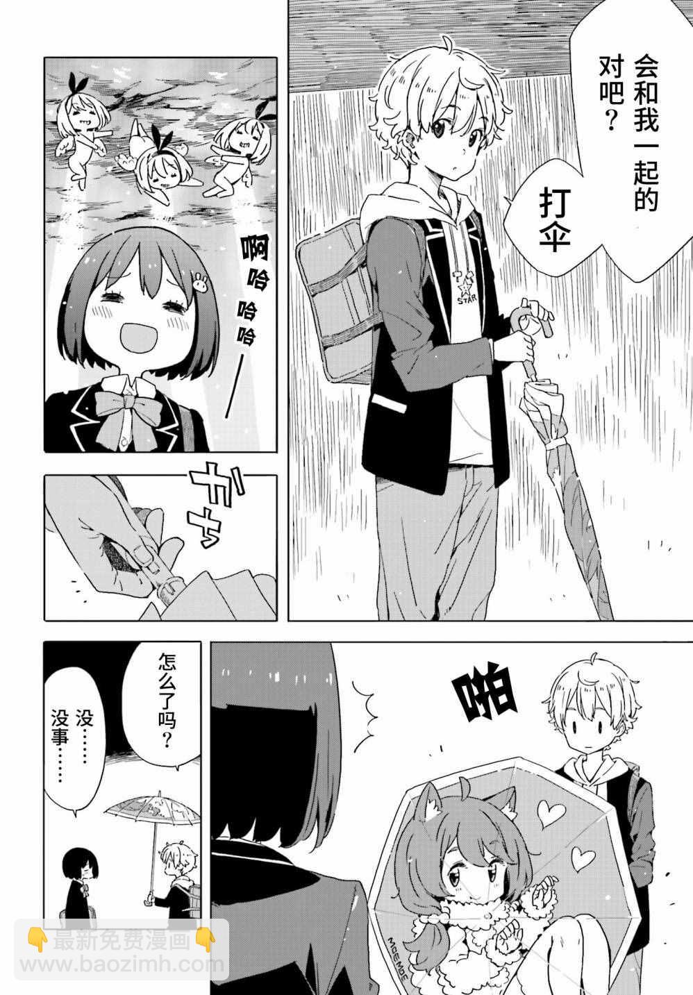 《这个美术社大有问题！》第39话 第20页