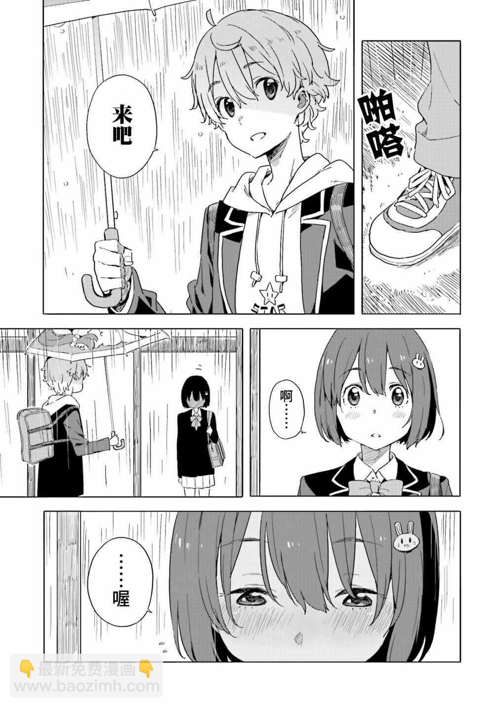 《这个美术社大有问题！》第39话 第21页