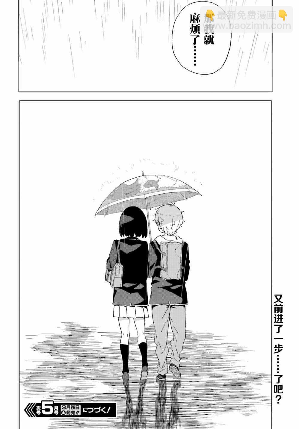 《这个美术社大有问题！》第39话 第22页