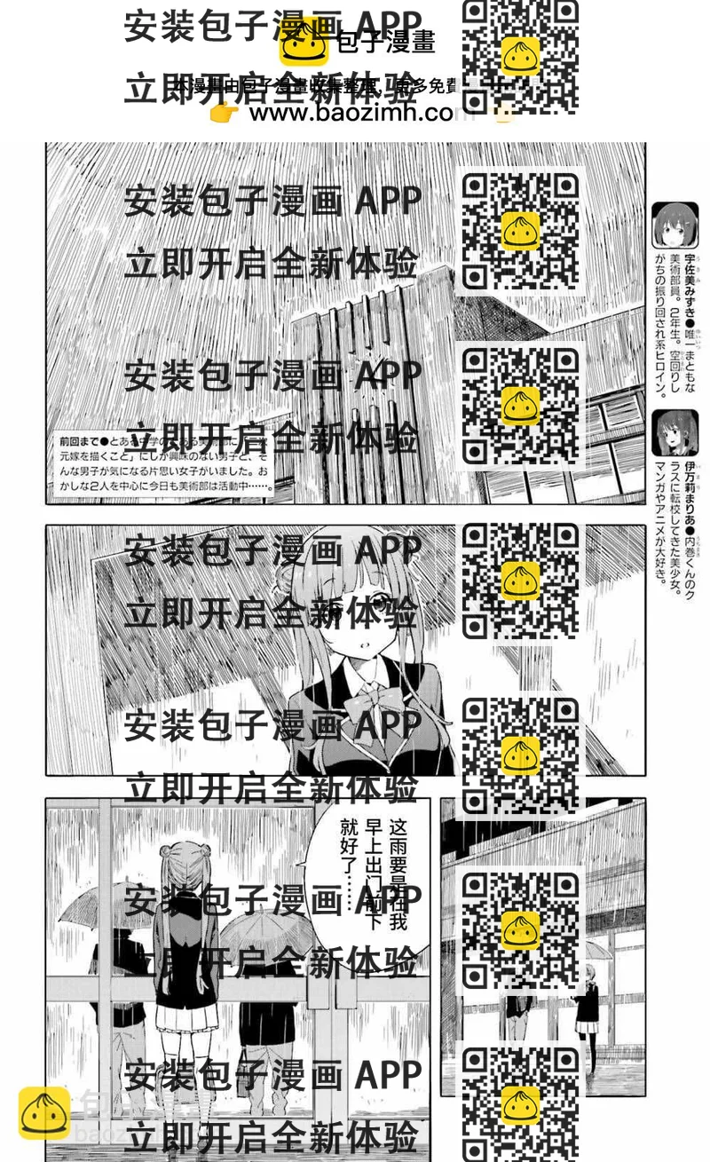 《这个美术社大有问题！》第39话 第2页