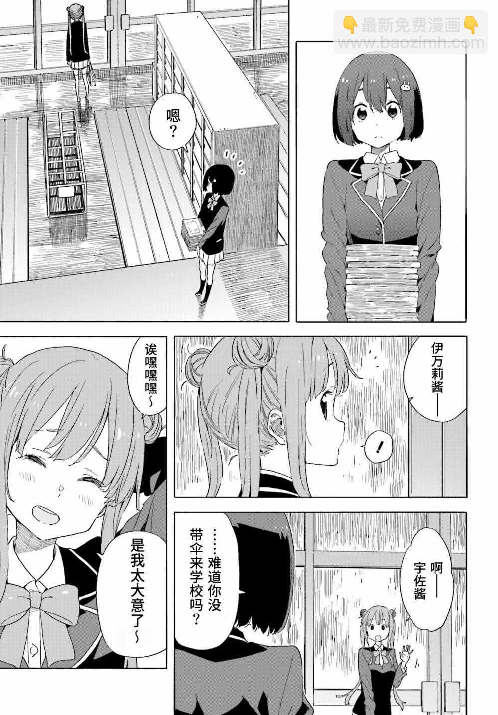 《这个美术社大有问题！》第39话 第3页