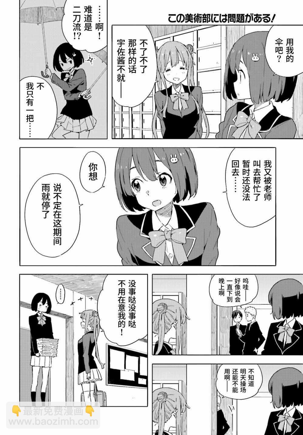 《这个美术社大有问题！》第39话 第4页
