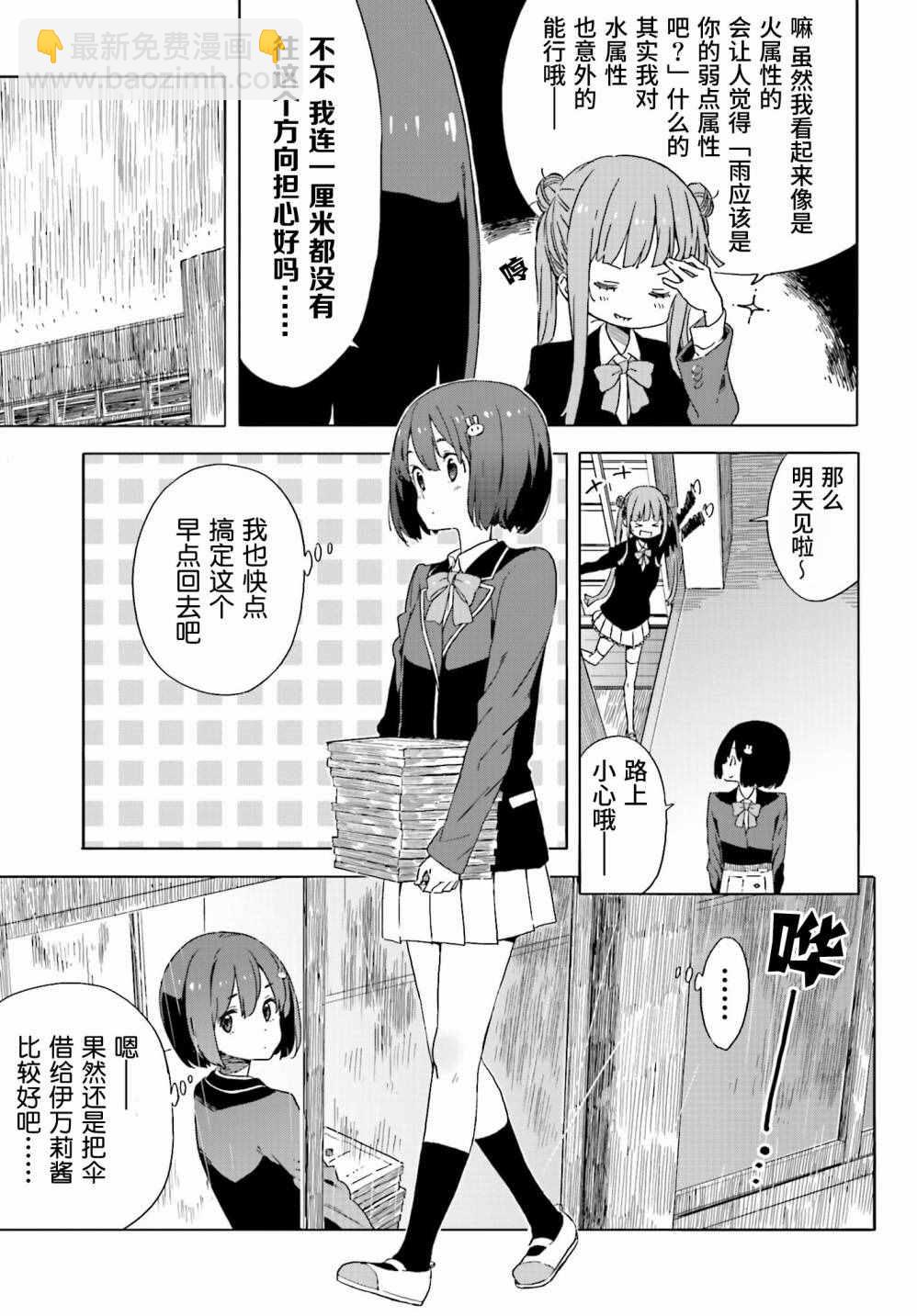 《这个美术社大有问题！》第39话 第5页