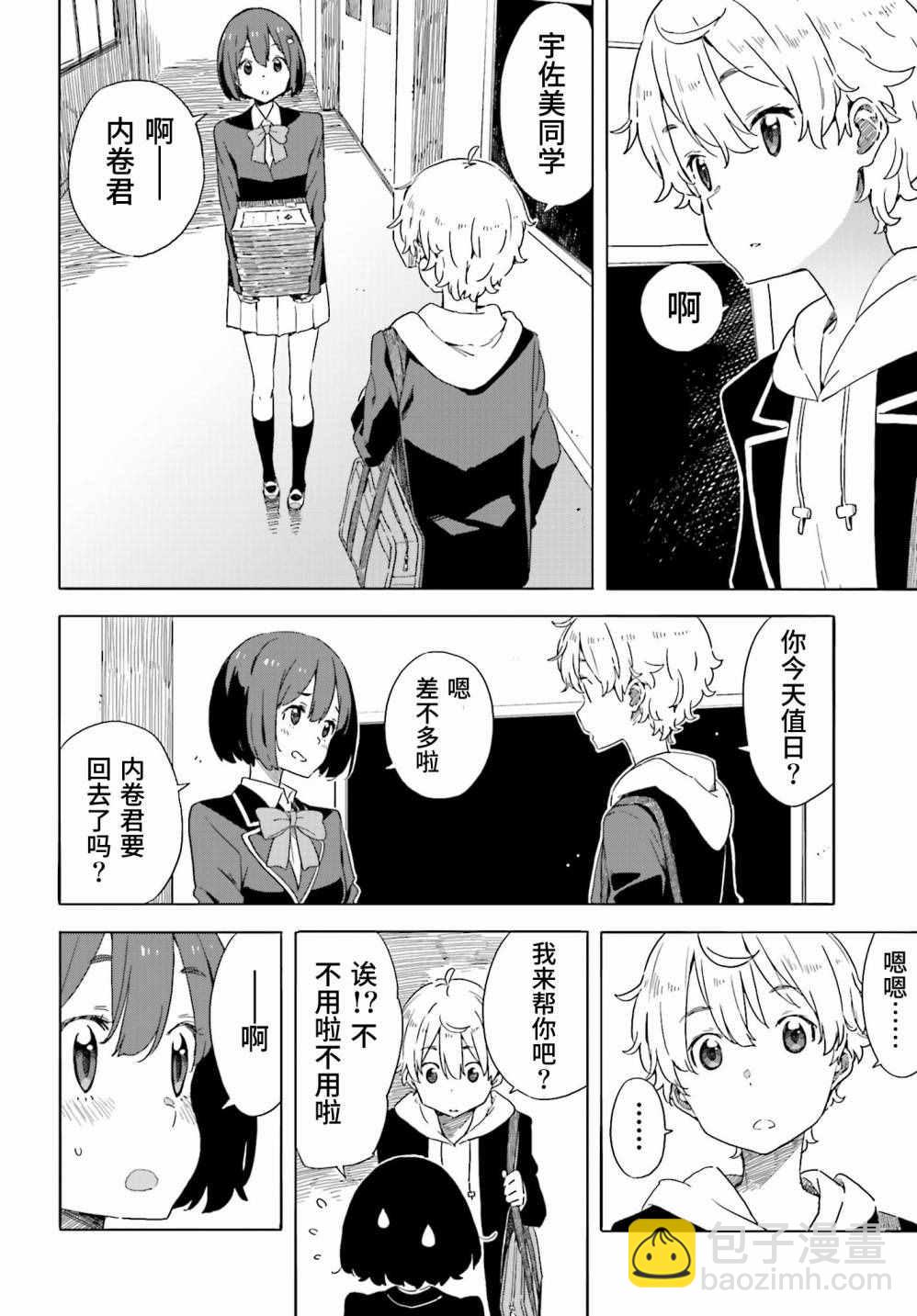 《这个美术社大有问题！》第39话 第6页