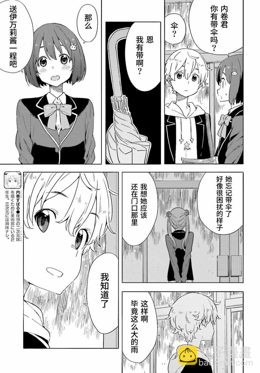 《这个美术社大有问题！》第39话 第7页