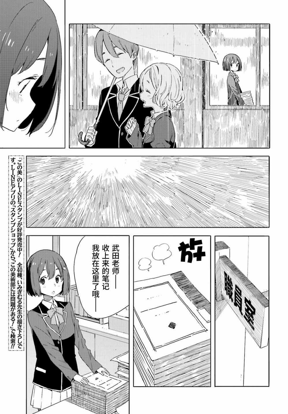 《这个美术社大有问题！》第39话 第9页
