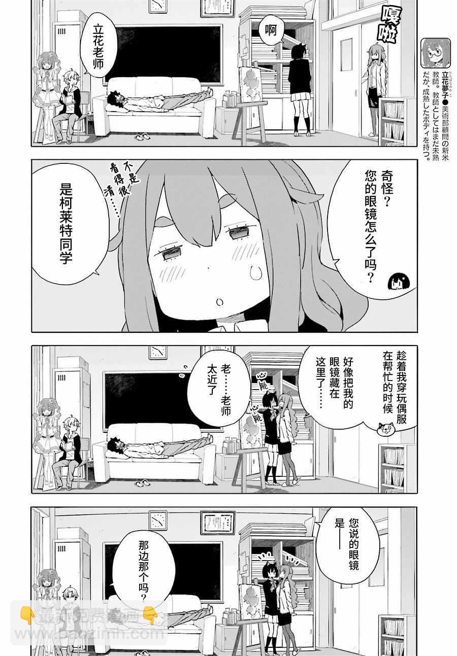 《这个美术社大有问题！》第40话 第10页