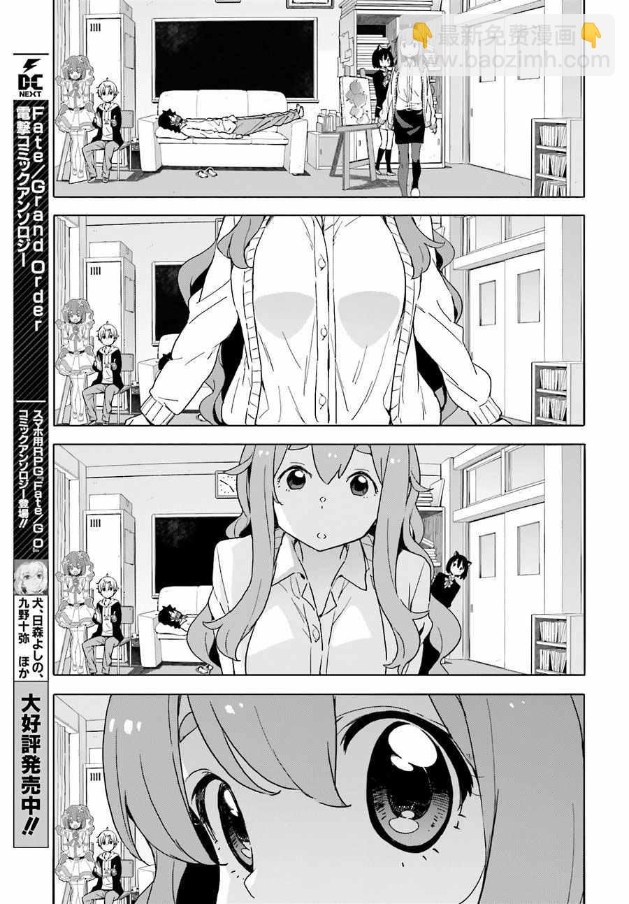 《这个美术社大有问题！》第40话 第11页