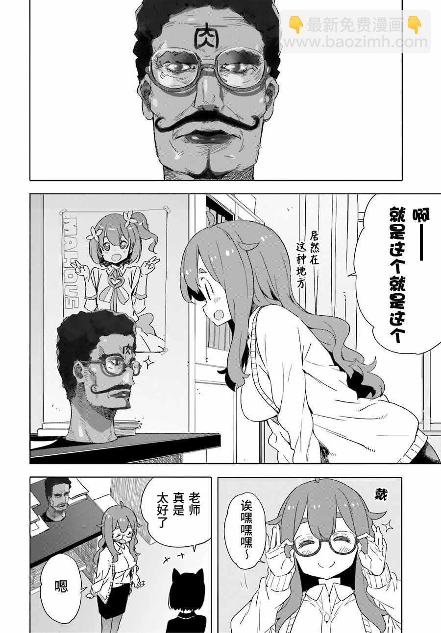 《这个美术社大有问题！》第40话 第12页