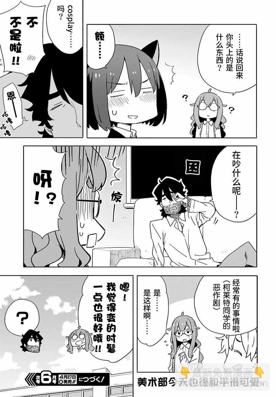 《这个美术社大有问题！》第40话 第13页