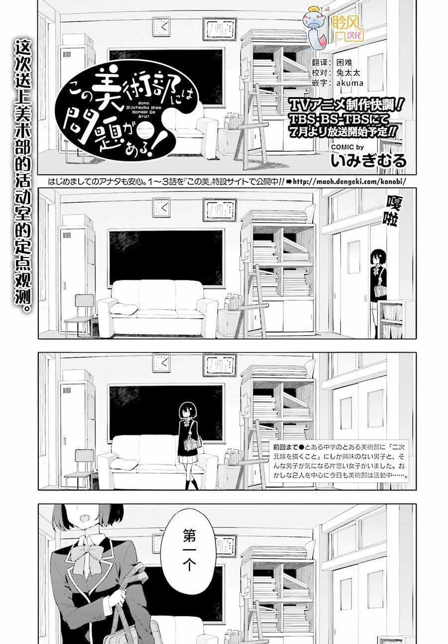 《这个美术社大有问题！》第40话 第1页