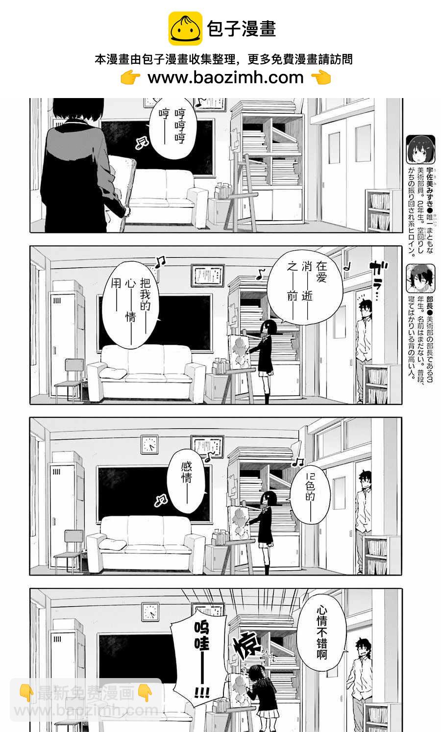 《这个美术社大有问题！》第40话 第2页