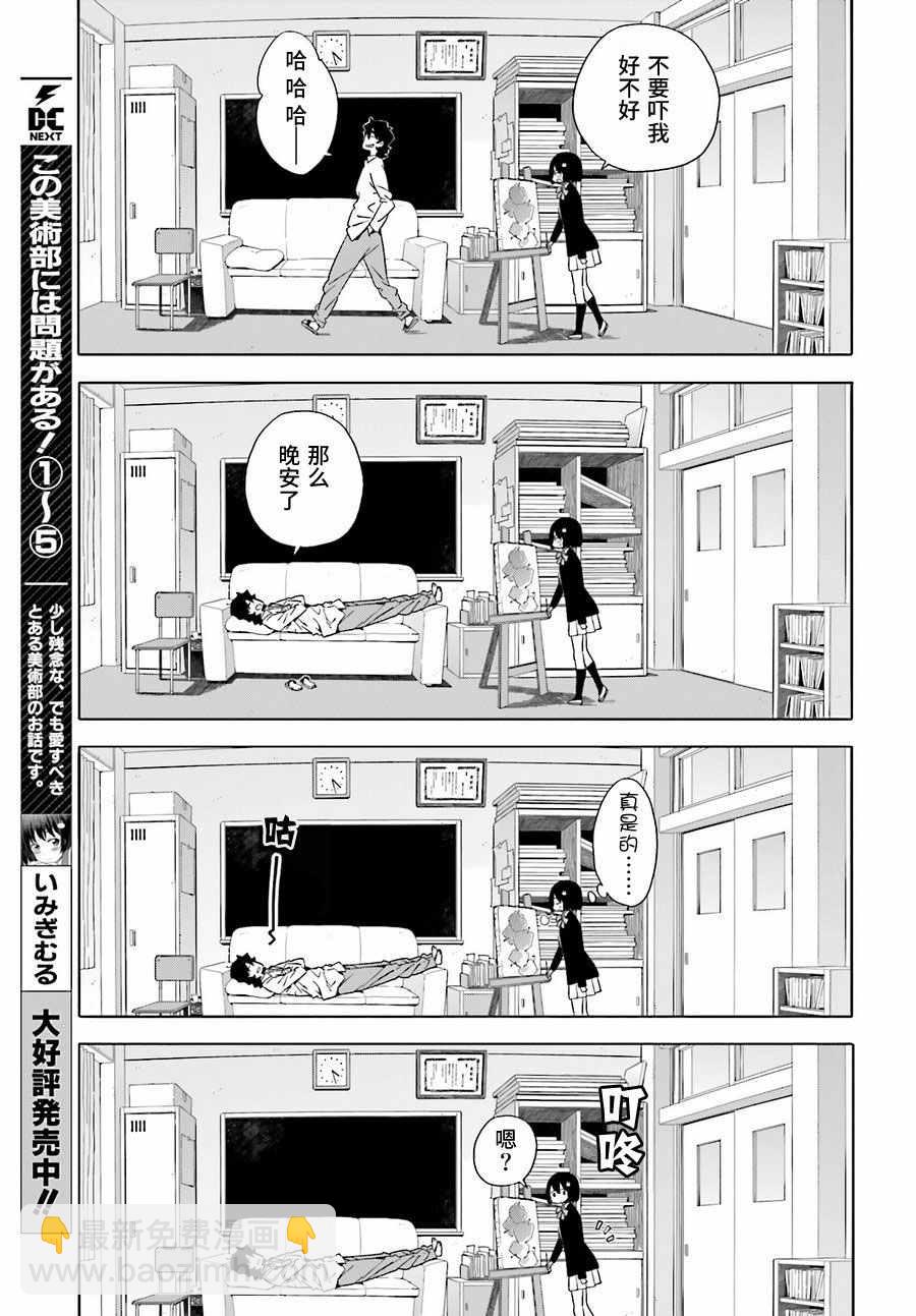 《这个美术社大有问题！》第40话 第3页