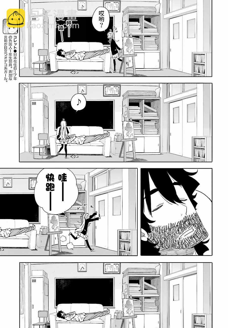 《这个美术社大有问题！》第40话 第5页