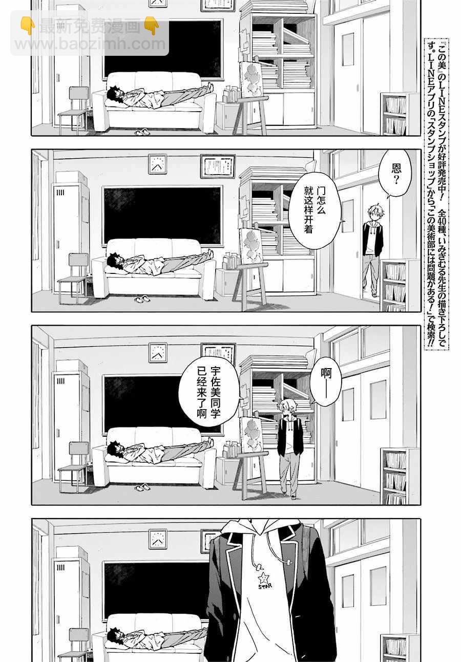 《这个美术社大有问题！》第40话 第6页