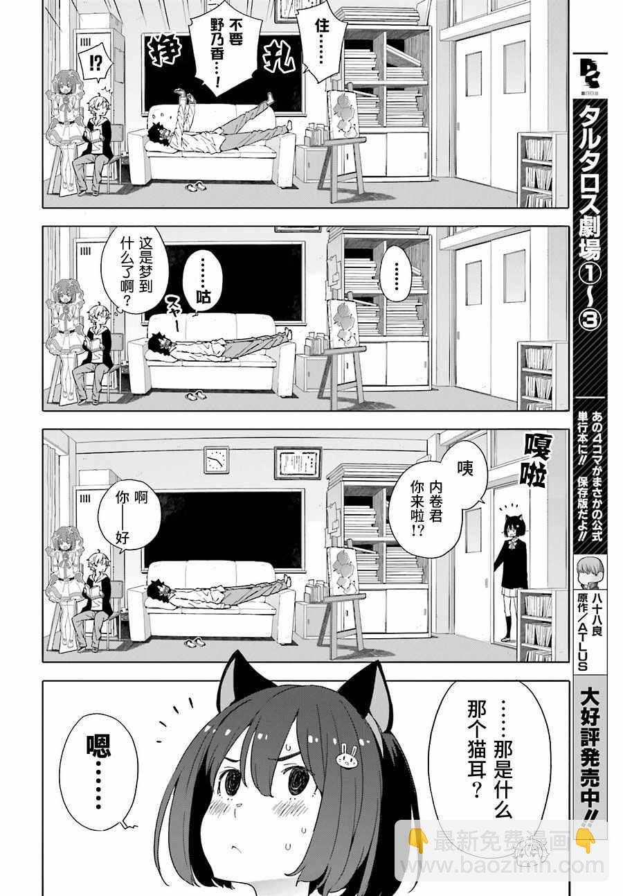 《这个美术社大有问题！》第40话 第8页