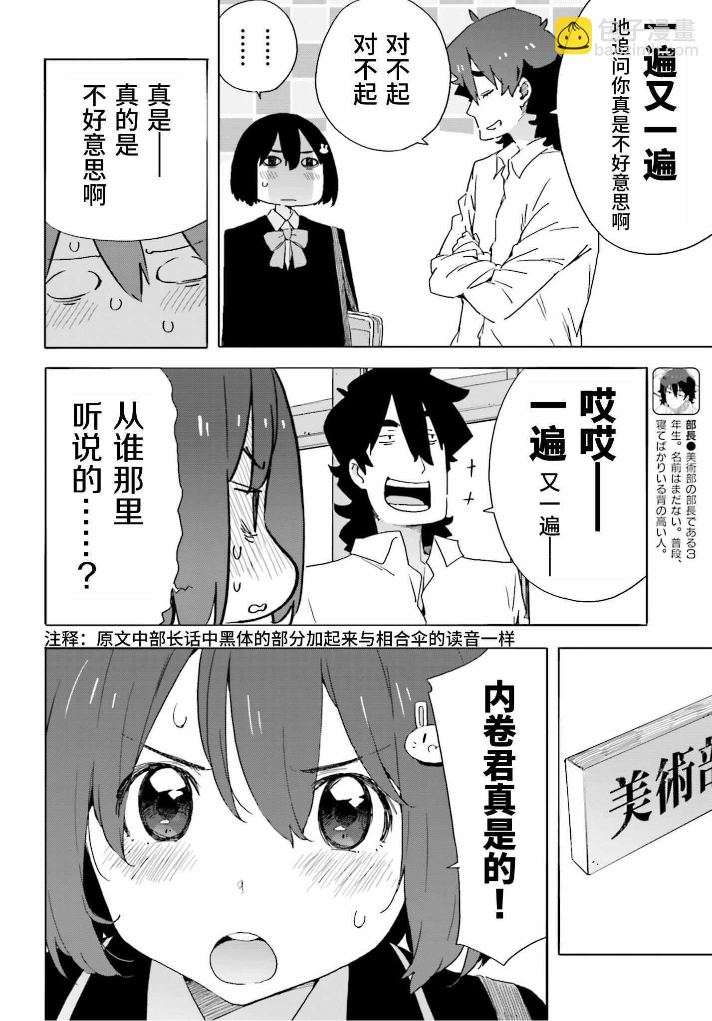 《这个美术社大有问题！》第41话 第10页