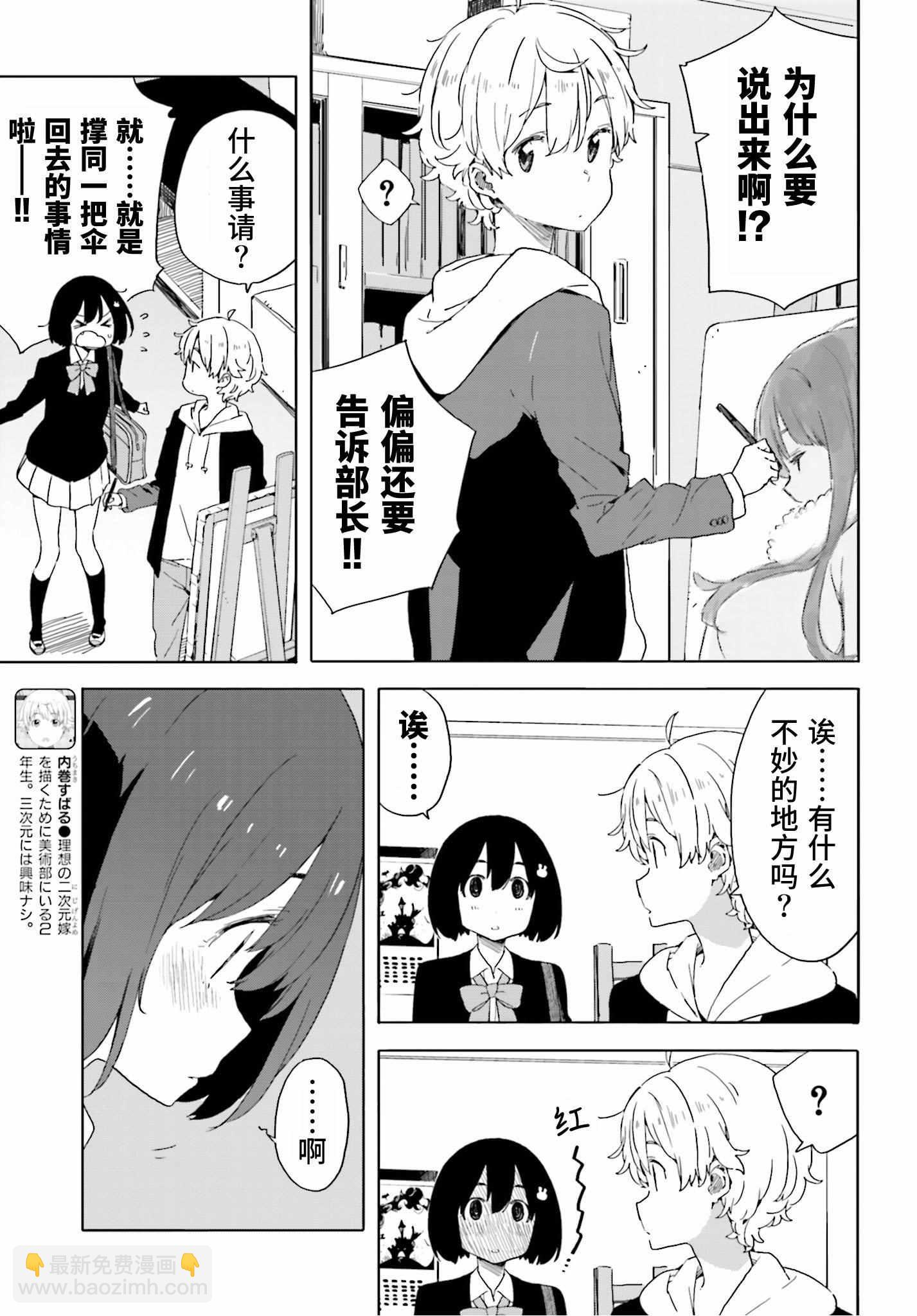 《这个美术社大有问题！》第41话 第11页