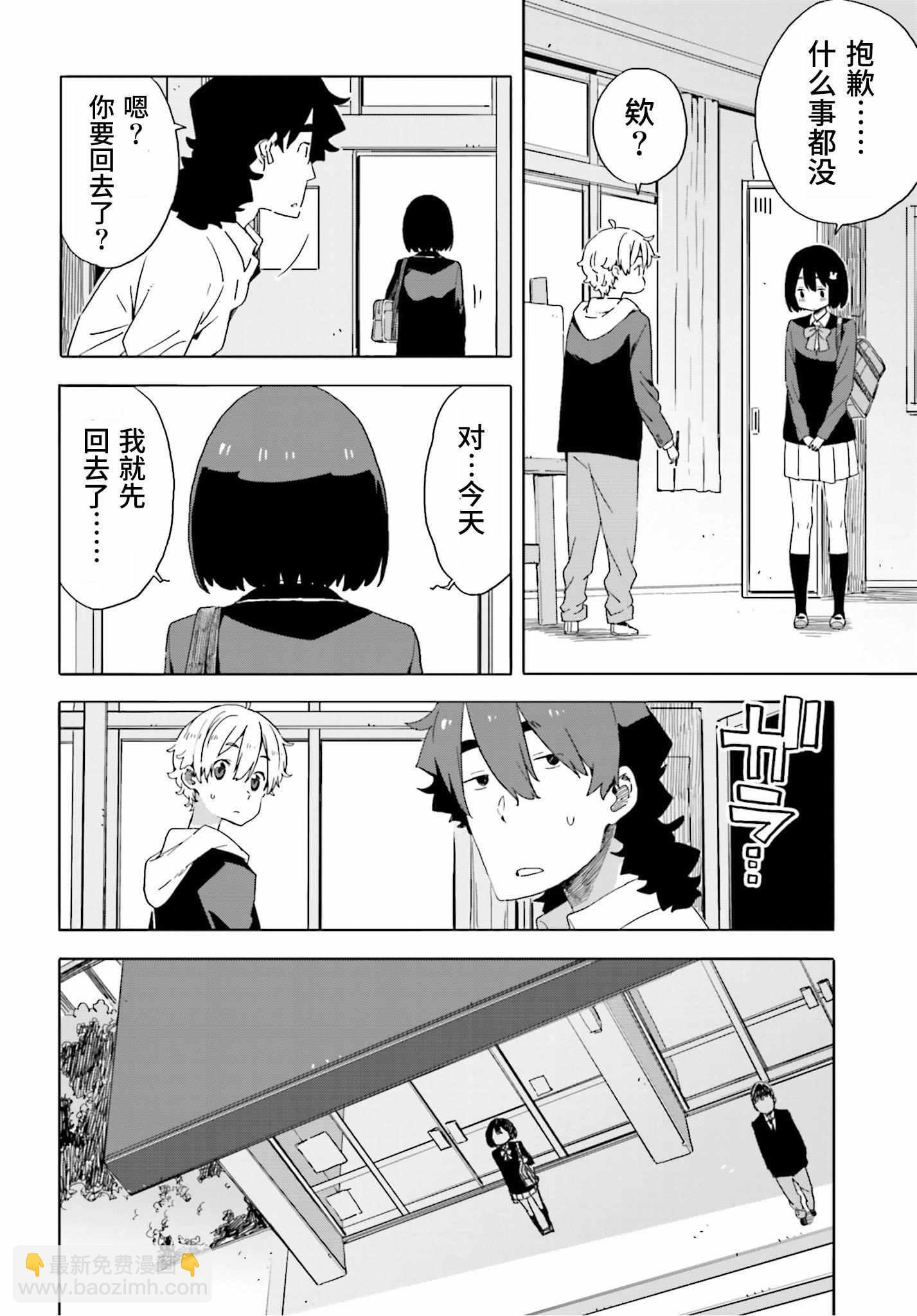 《这个美术社大有问题！》第41话 第12页