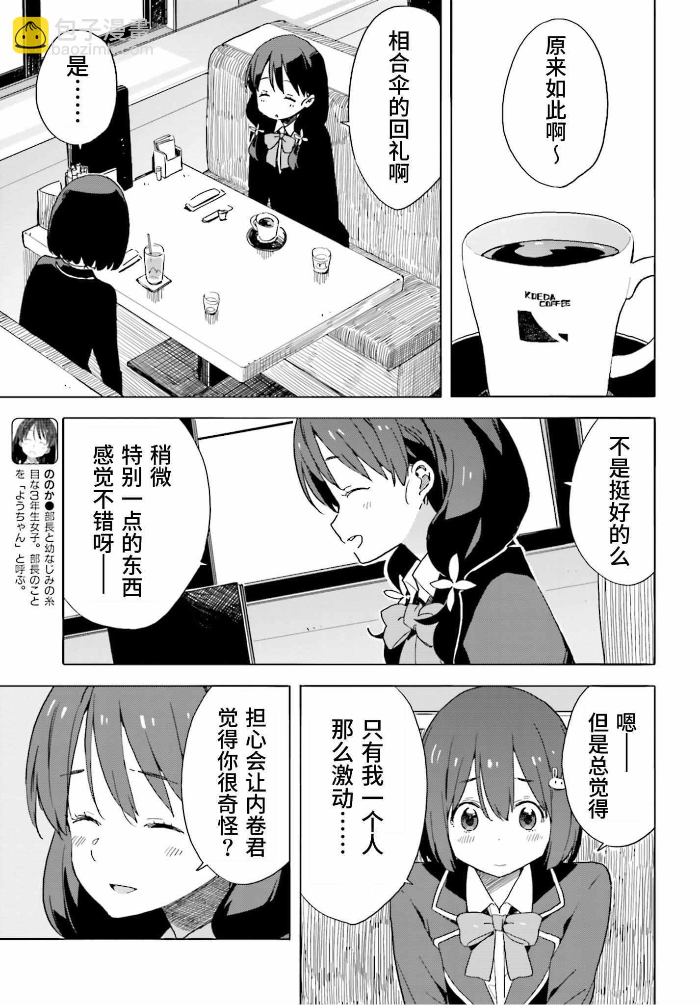 《这个美术社大有问题！》第41话 第15页