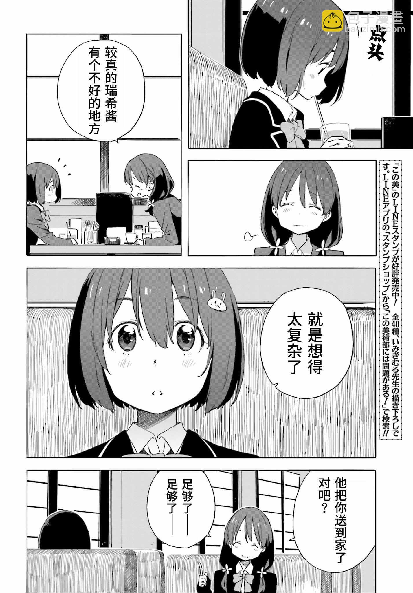 《这个美术社大有问题！》第41话 第16页