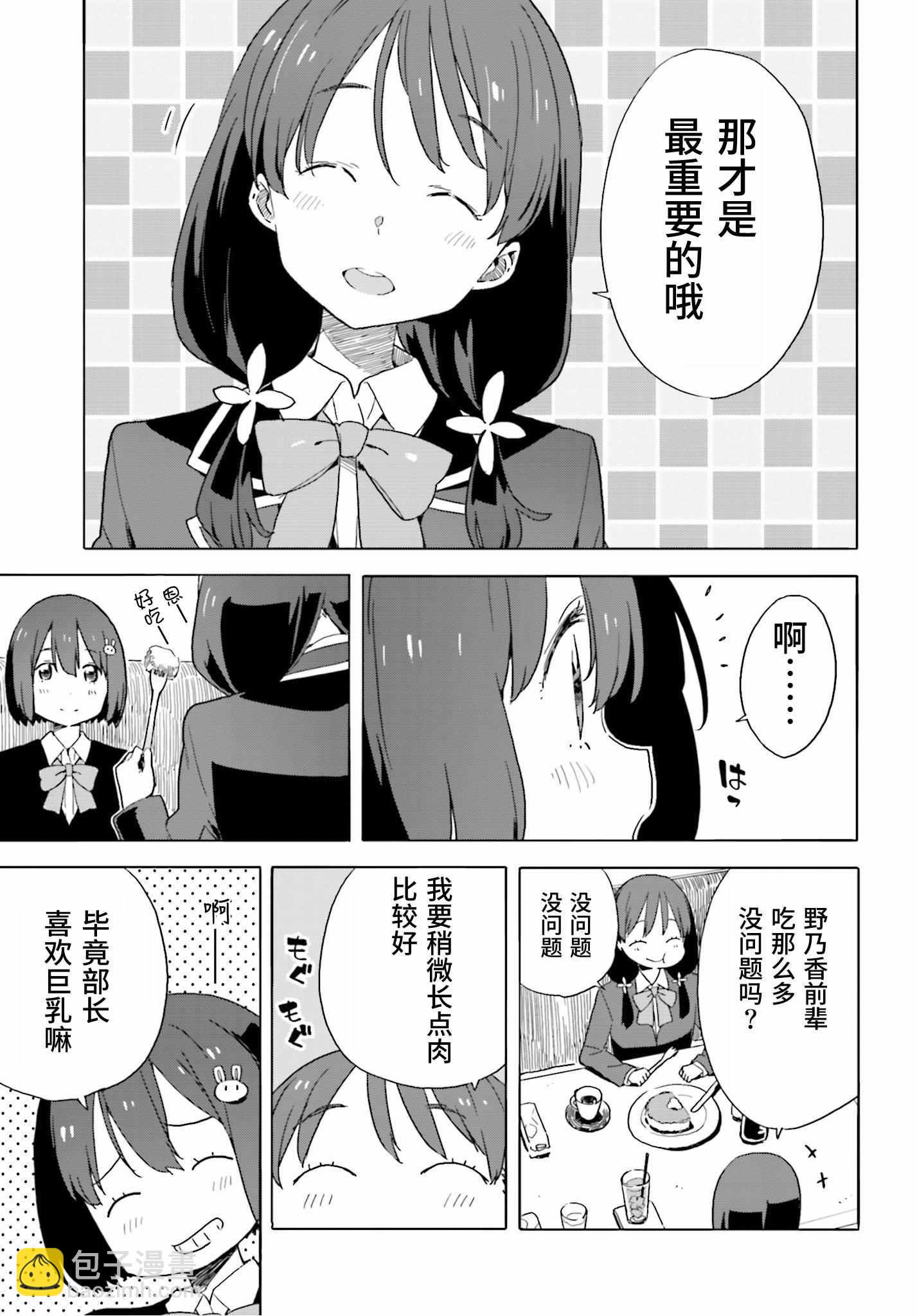 《这个美术社大有问题！》第41话 第19页